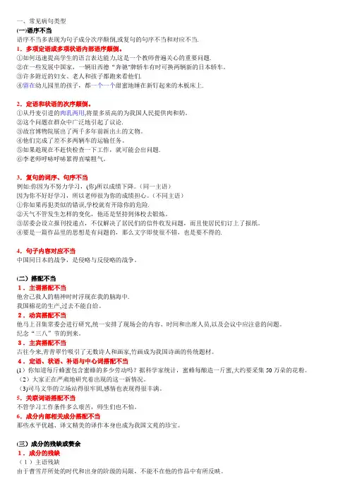 常见的6种病句类型