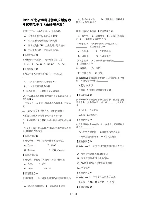 2011河北省职称计算机应用能力考试模拟练习