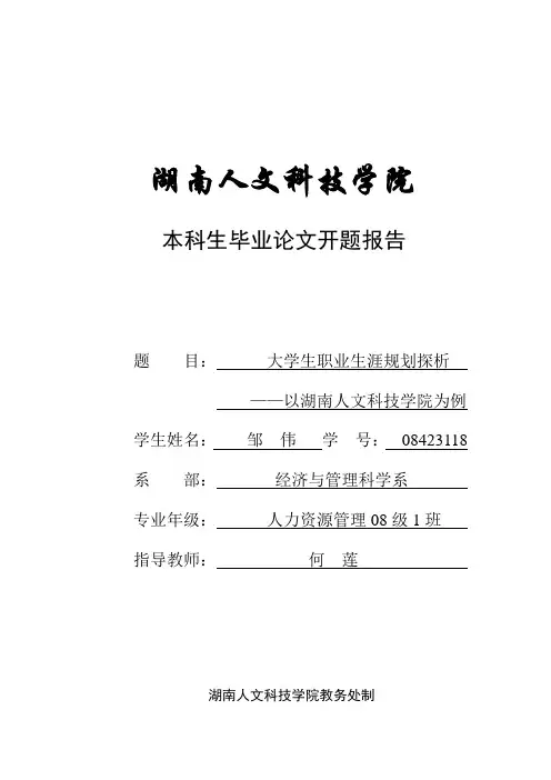 大学生职业生涯规划探析