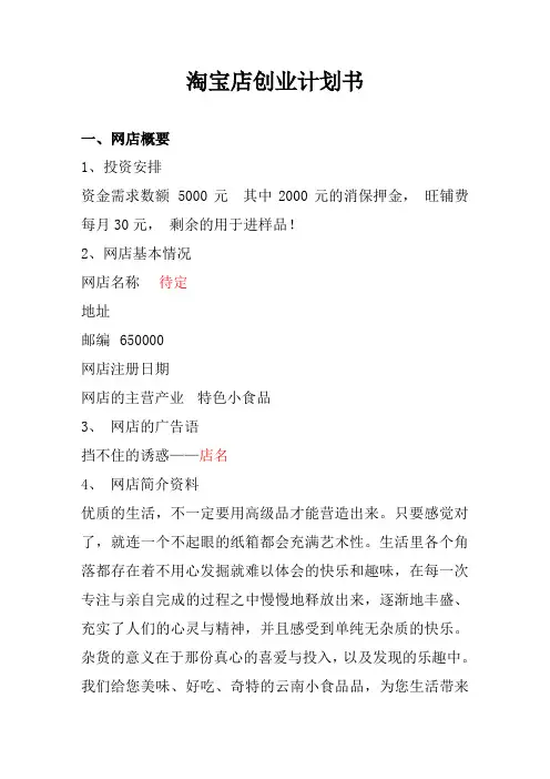 淘宝店可行性创业计划书