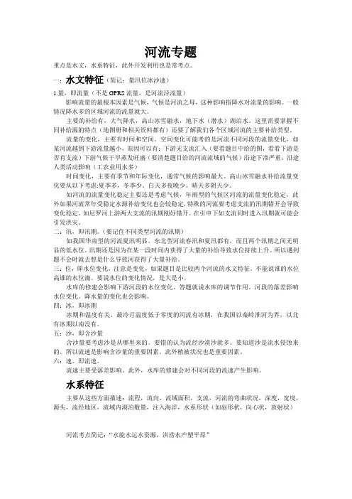 河流专题