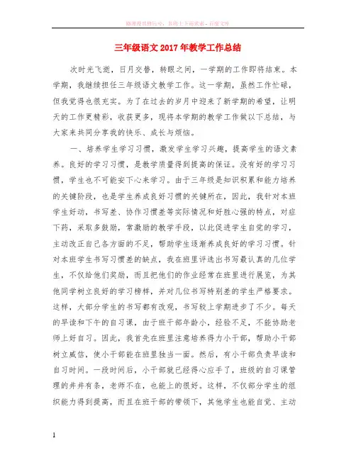 三年级语文2017年教学工作总结