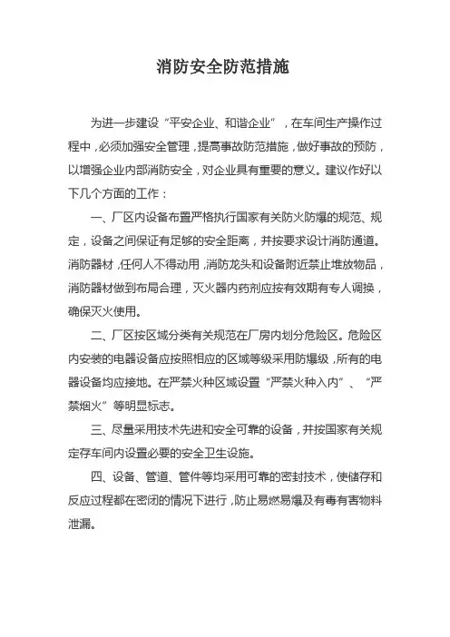 安全防范措施