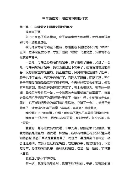 三年级语文上册语文园地四作文