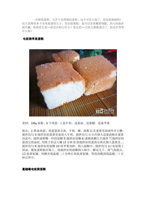 8种最简单的电饭锅蛋糕作法(附图)