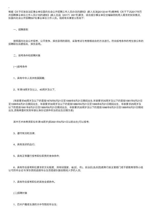 2017年新疆巴州事业单位招聘考试公告（597名）