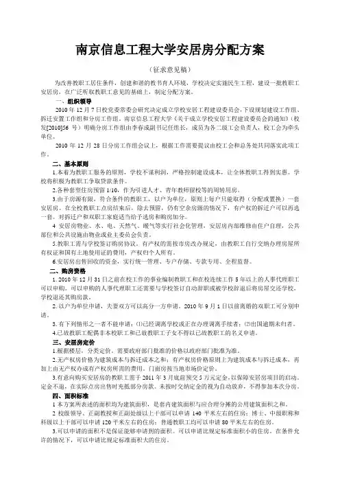 南京信息工程大学安居房分配方案