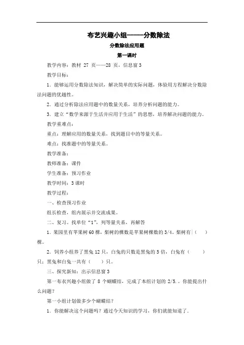 青岛版数学六上《二、布艺兴趣小组——分数除法》word教案