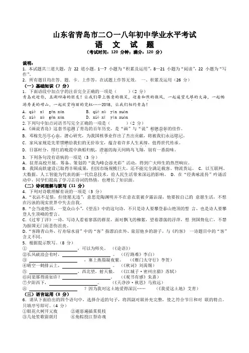 2018年山东省青岛市中考语文试题及答案(word版)