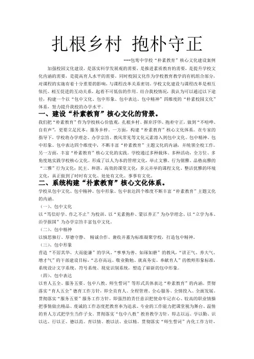 校园文化建设案例