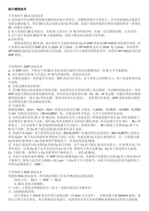 硅片清洗技术