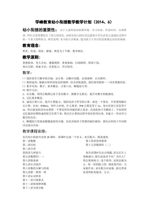 幼小衔接数学计划