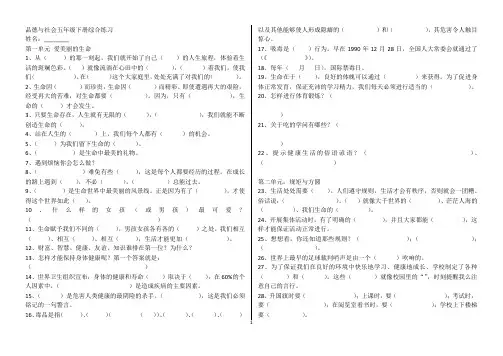 品德与社会五年级下册综合练习