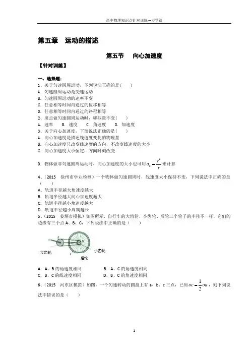 【针对训练】物理必修二5.5向心加速度