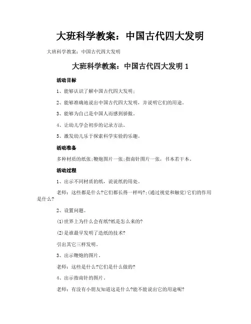 大班科学教案中国古代四大发明