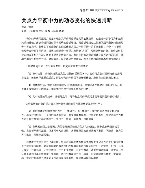 共点力平衡中力的动态变化的快速判断