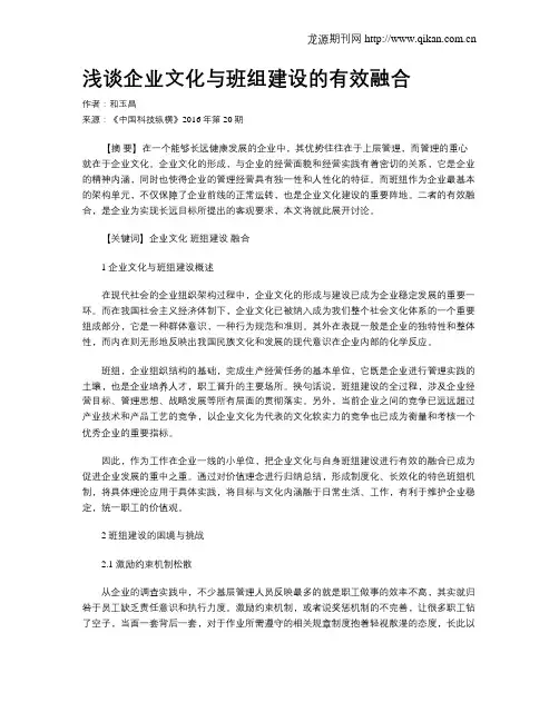 浅谈企业文化与班组建设的有效融合