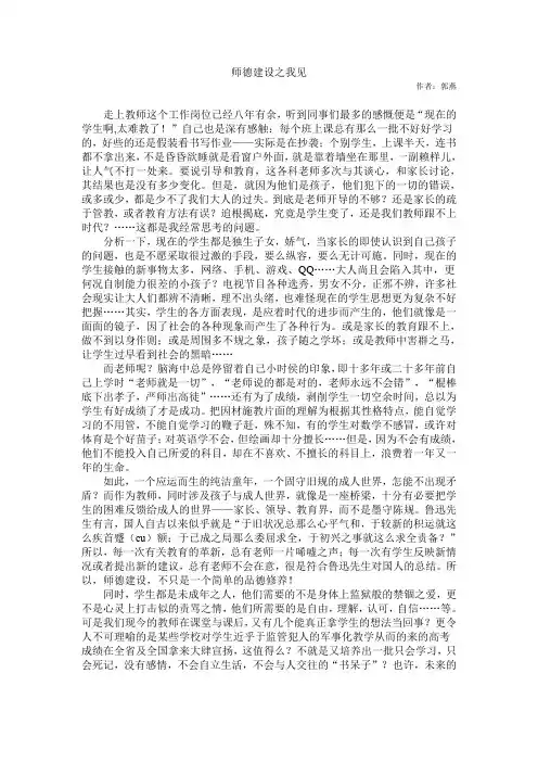 师德建设之我见