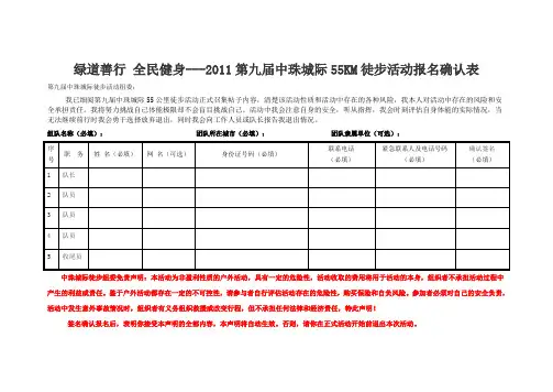 第九届徒步活动报名表