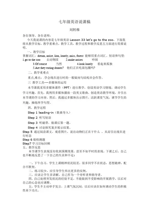 冀教版七年级英语lesson说课稿 2
