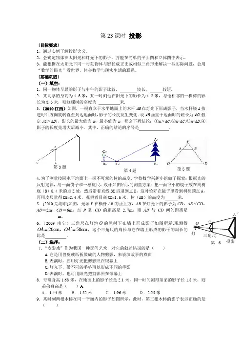 中考数学第一轮复习21