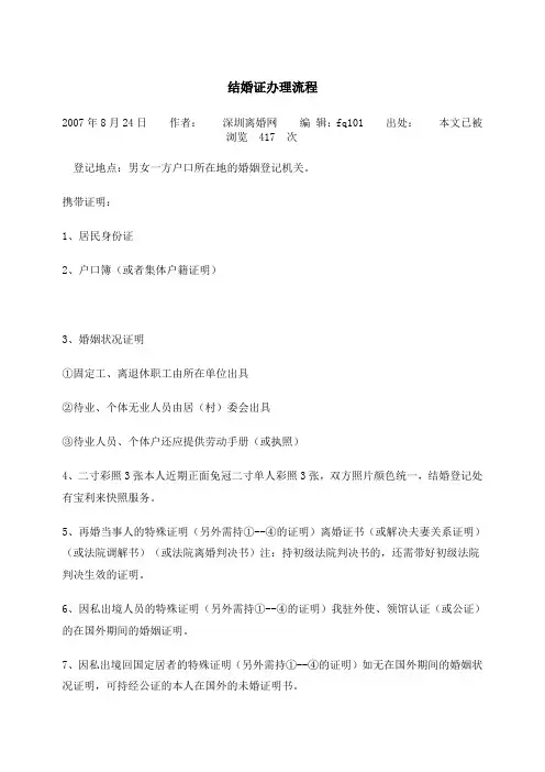 结婚证办理流程