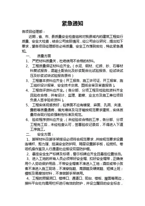 紧急通知