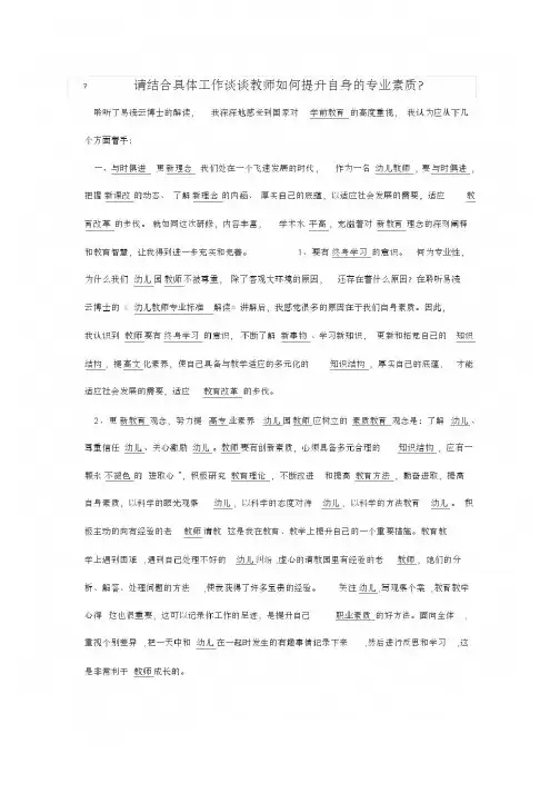 请结合具体工作谈谈教师如何提升自身的专业素质?_opt