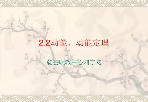 2.2动能、动能定理