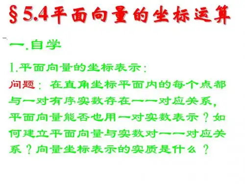 平面向量的坐标运算
