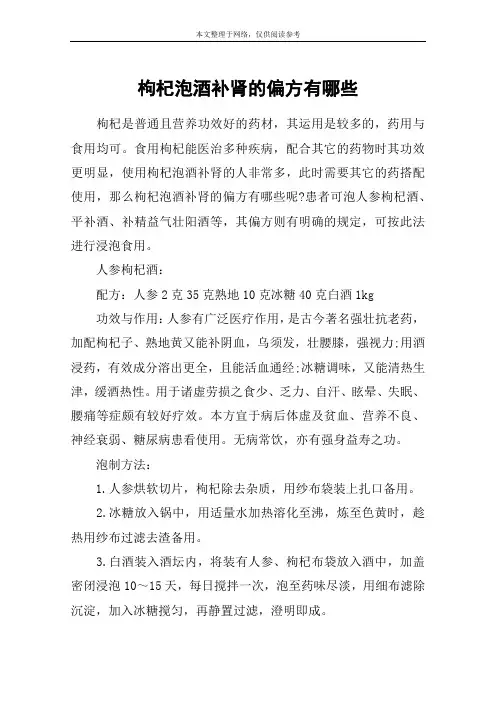 枸杞泡酒补肾的偏方有哪些