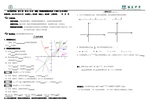 《函数》课题：幂函数的图象及性质(2课时)