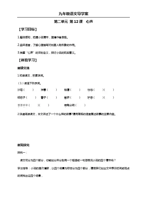 心声导学案及答案
