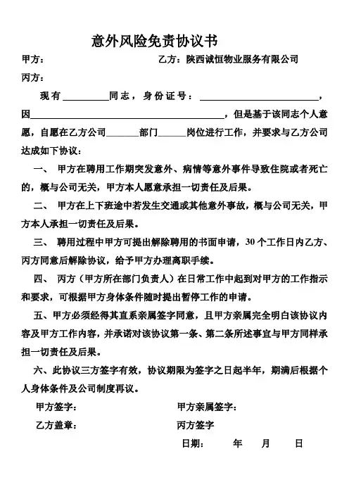 免责协议书 4