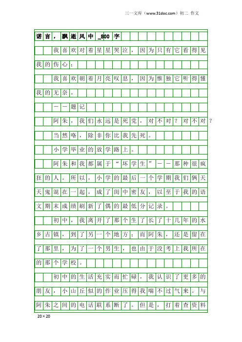 初二作文：诺言,飘逝风中_800字