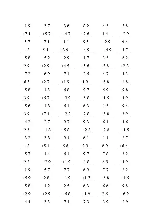 二年级上册100以内加减法竖式计算题900题