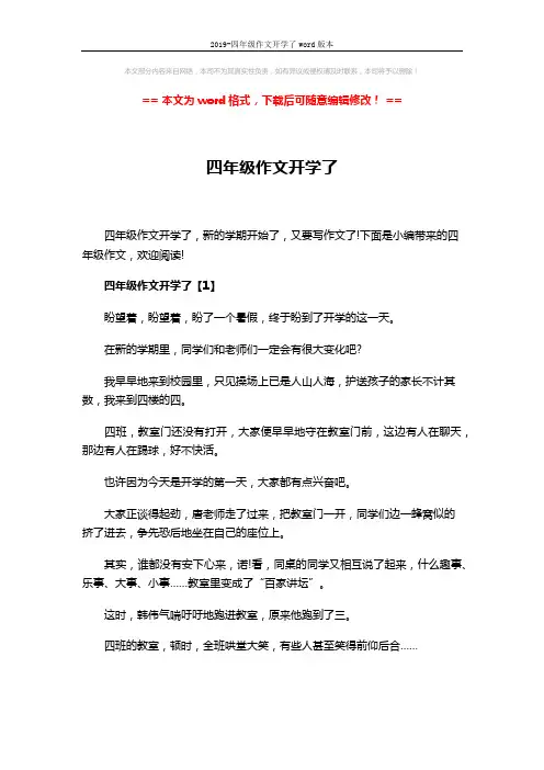 2019-四年级作文开学了word版本 (4页)