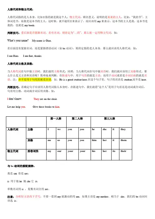 形容词性物主代词及代词宾格练习