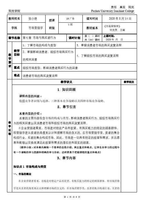 市场营销学7 第七章 教案