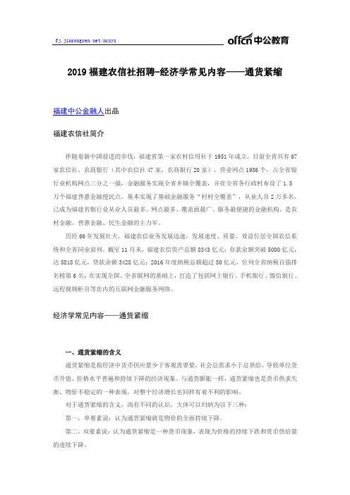 2019福建农信社招聘-经济学常见内容——通货紧缩