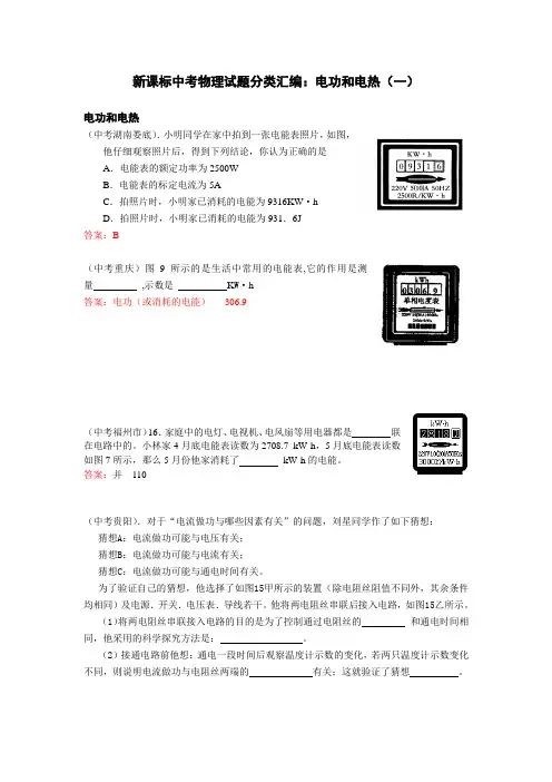 九年级物理电功和电热分类汇编1
