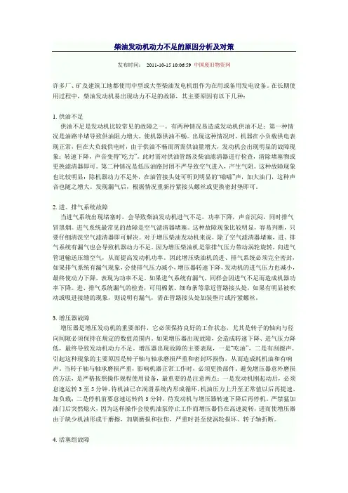 柴油发动机动力不足的原因分析及对策