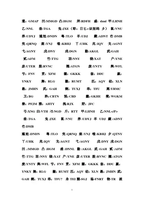 难打的五笔字