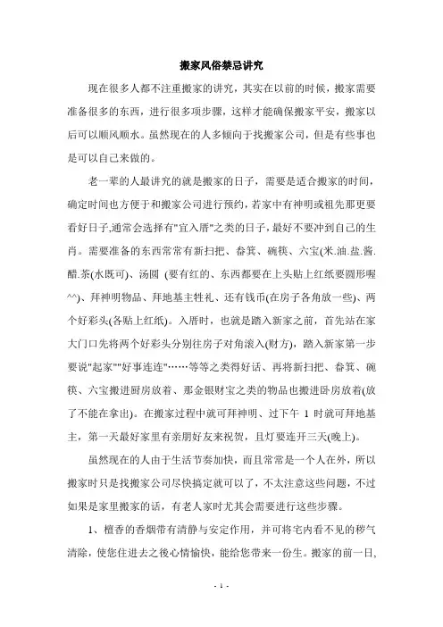 搬家风俗禁忌讲究