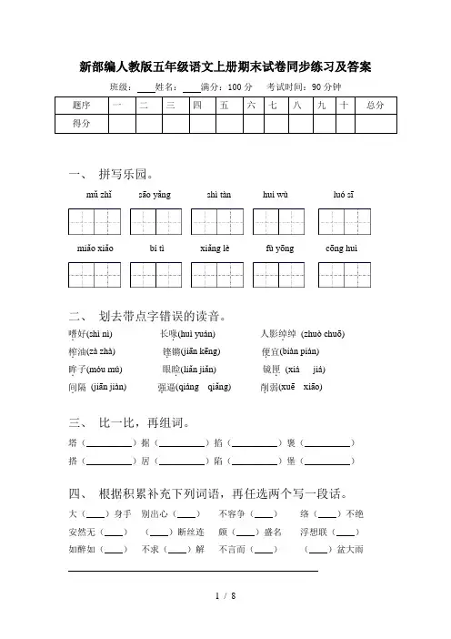 新部编人教版五年级语文上册期末试卷同步练习及答案