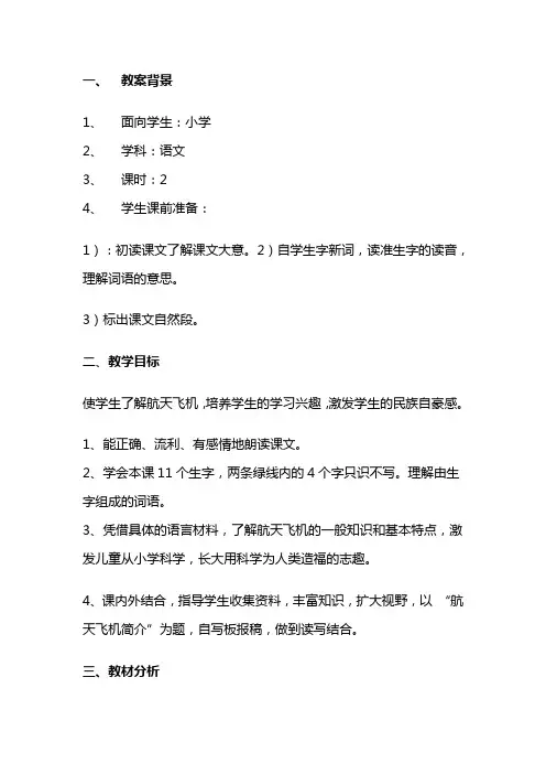 19《航天飞机》