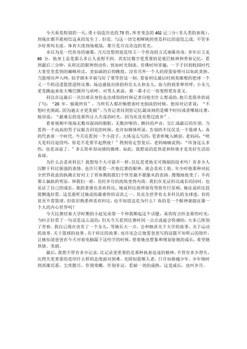 致敬科比