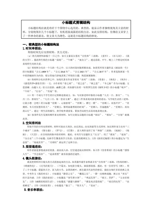 小标题式作文技法