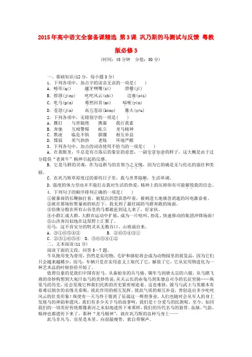 高中语文第3课巩乃斯的马测试与反馈