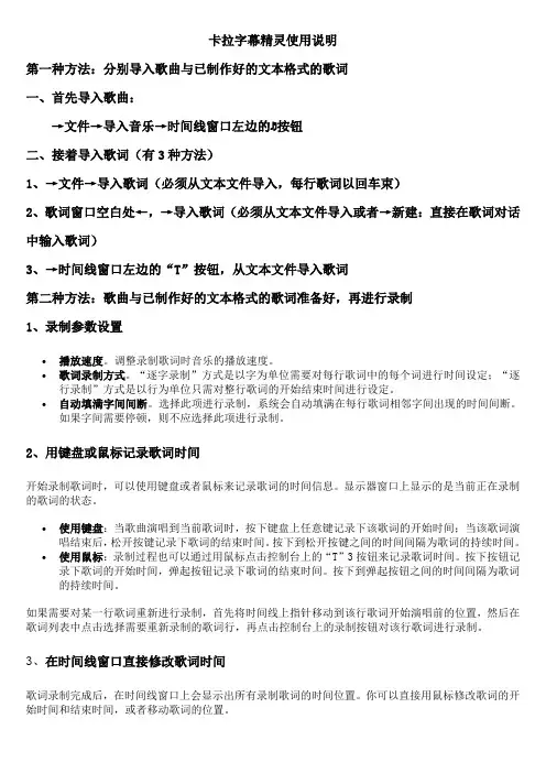 卡拉字幕精灵使用说明